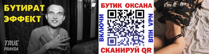 Бутират 1.4BDO  Щёкино 