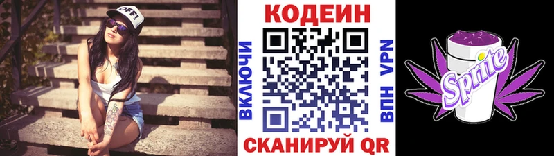 Кодеин Purple Drank Щёкино